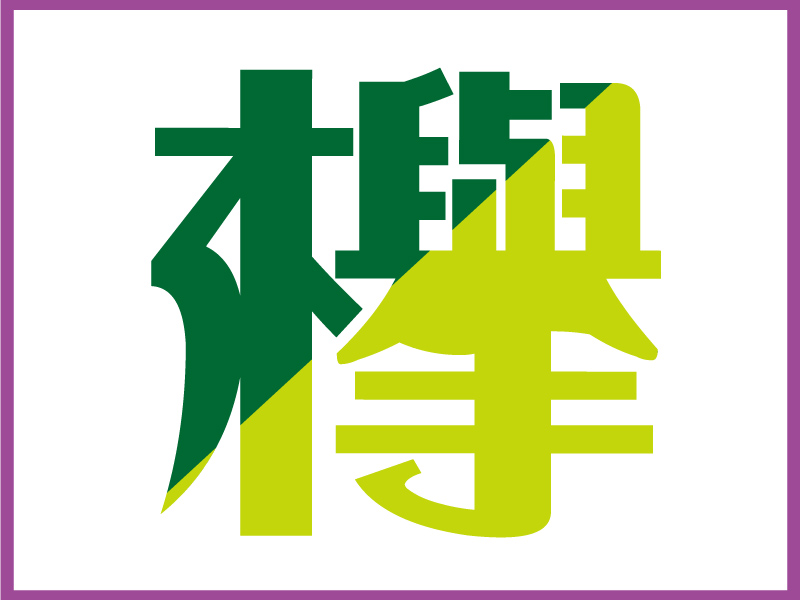 keyaki