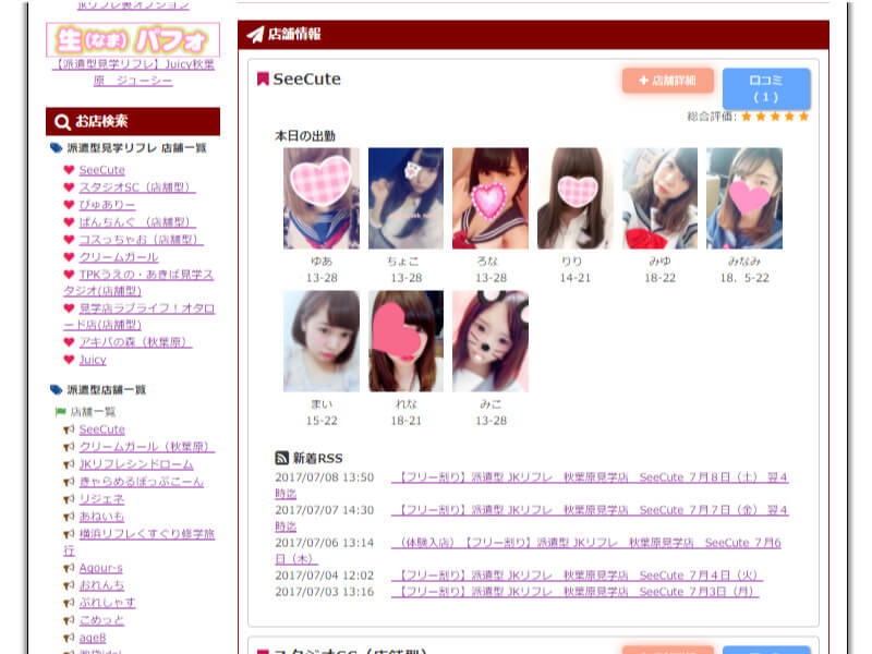 萌本web風俗特集バナー